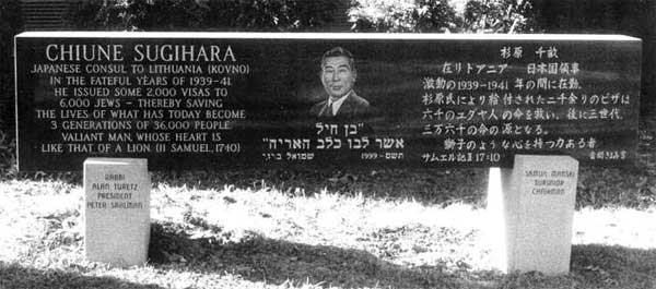 Memorial to the Sugiharas (Temple Emeth .org ())