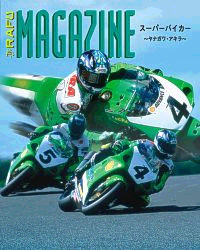 Akiro racing on the cover of Rafu magazine, reprint courtesy of Rafu Shimpo newspaper