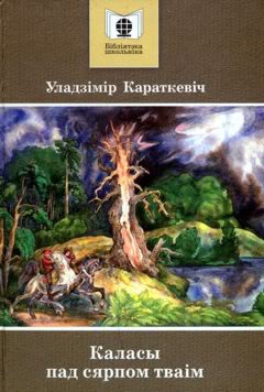 The cover of the book (Belarusian edition) (http://www.baravik.org/topic/146/ ())